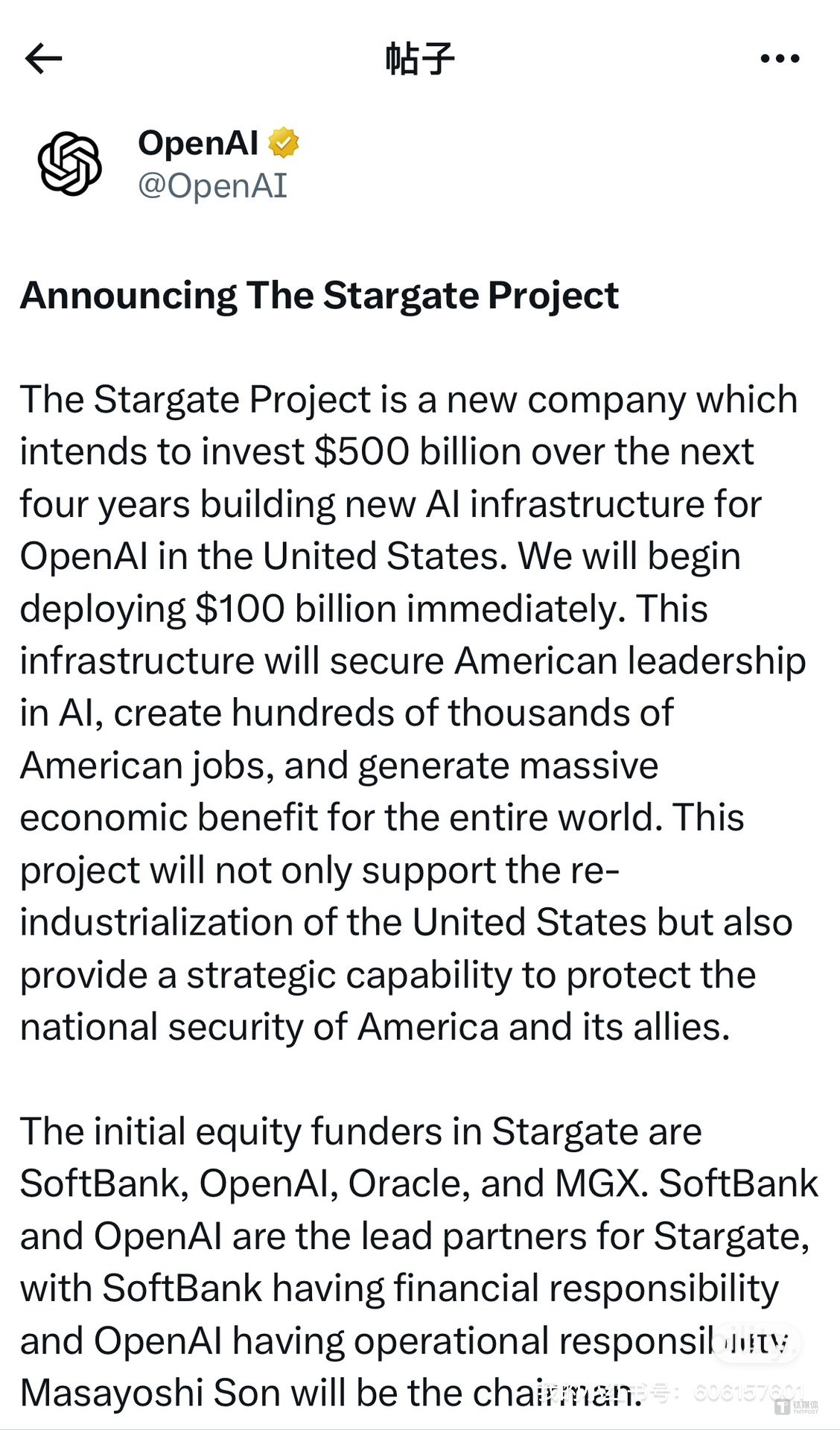 四年投资3.6万亿！特朗普重磅宣布OpenAI新合资公司，孙正义任董事长｜钛媒体AGI