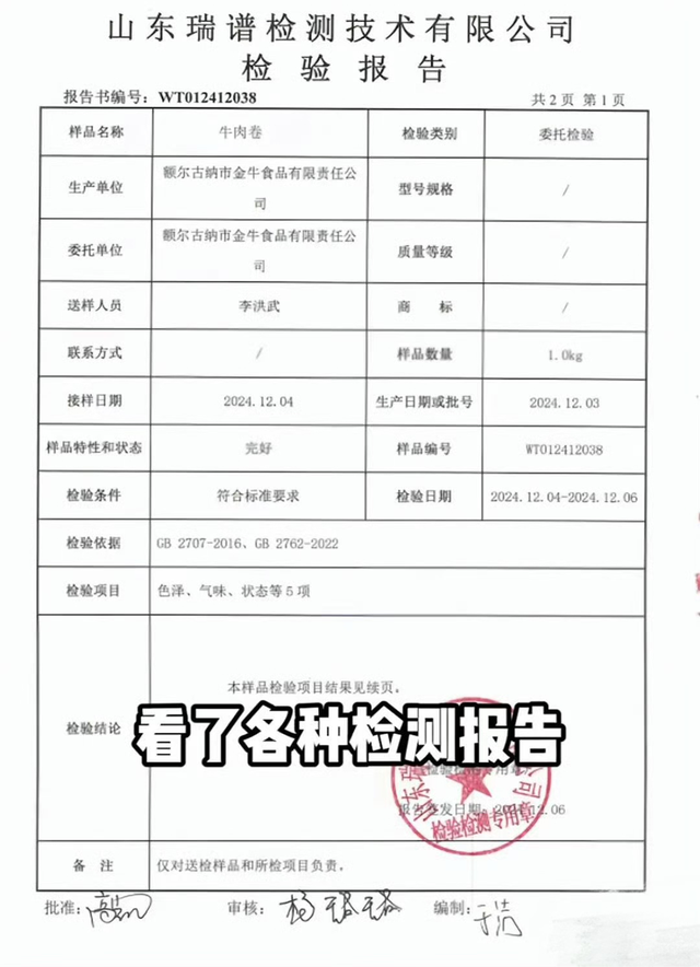 李维刚“牛肉卷事件”真实厂家疑来自山东 市监局:正在调查(图2)