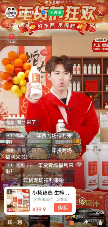 图源：小杨臻选视频号