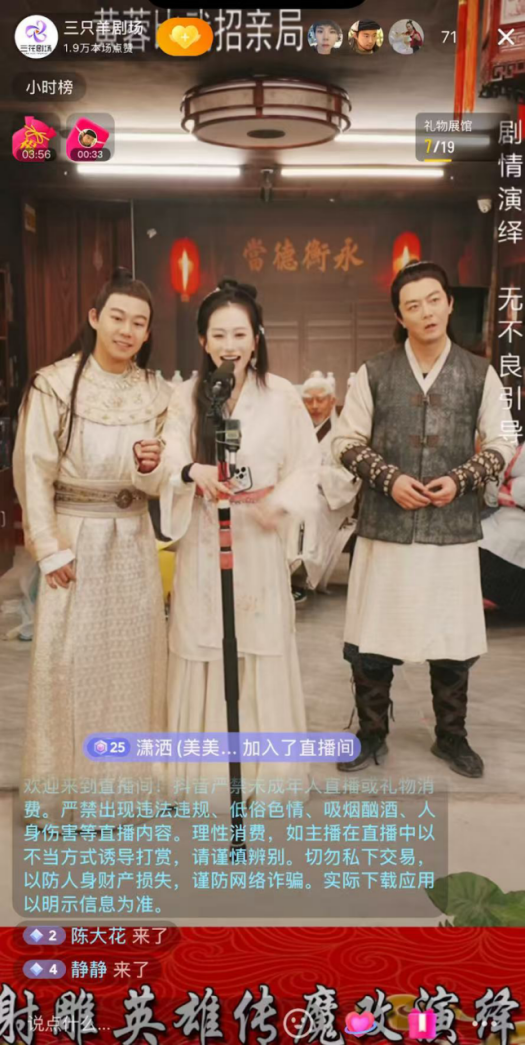 图源：抖音@三只羊剧场