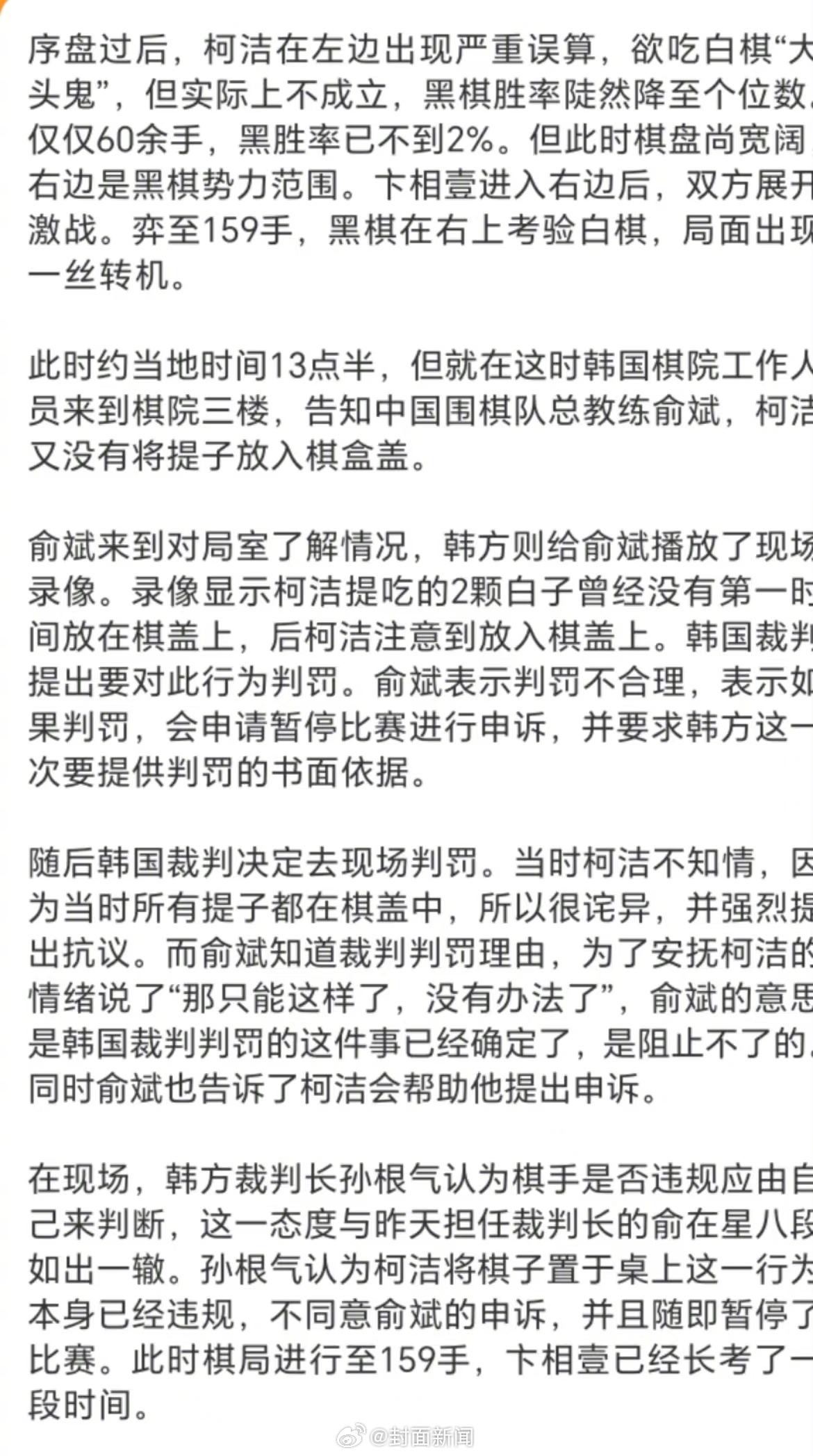俞斌还原lg杯争议判罚时间线|俞斌|柯洁|中国_新浪新闻