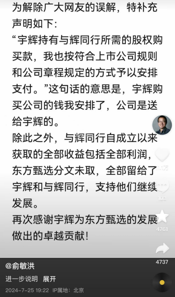 图源：抖音@俞敏洪