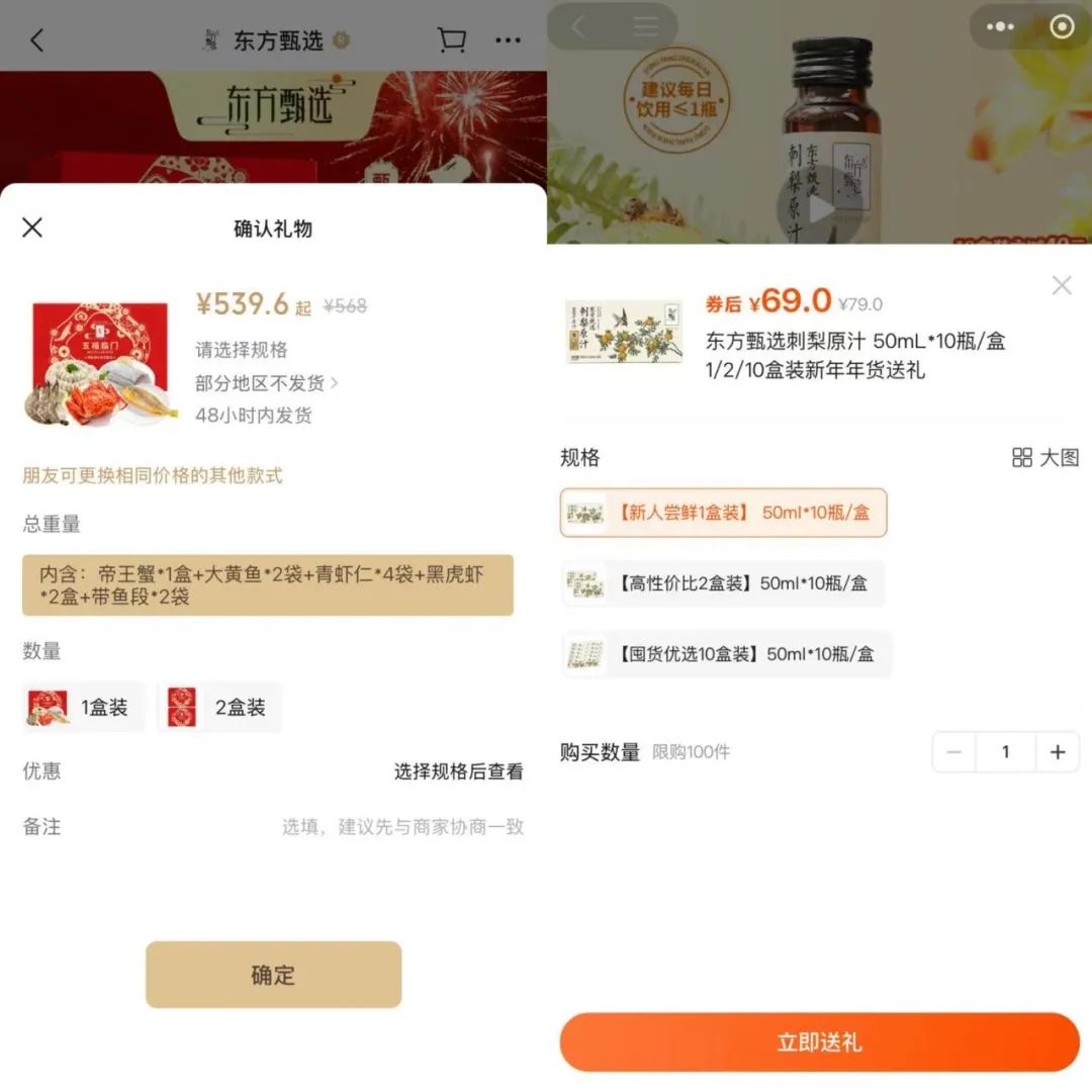 图源：东方甄选微信店铺和东方甄选小程序