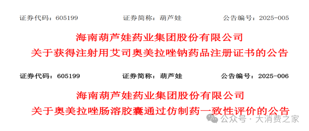 图片来源:葫芦娃公告、大消费之家整理
