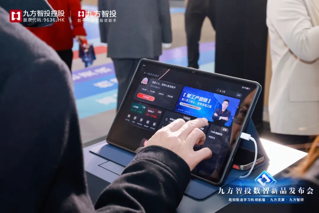 图：参会嘉宾在九方智投数智新品发布会上体验股票学习机“易知股道”