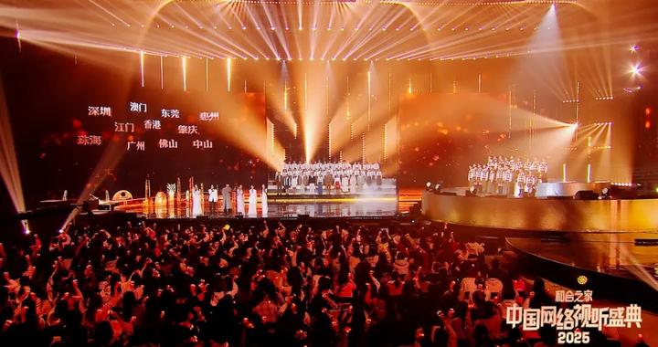 评论｜美美与共，2025中国网络视听盛典的四种“和合”探索路径