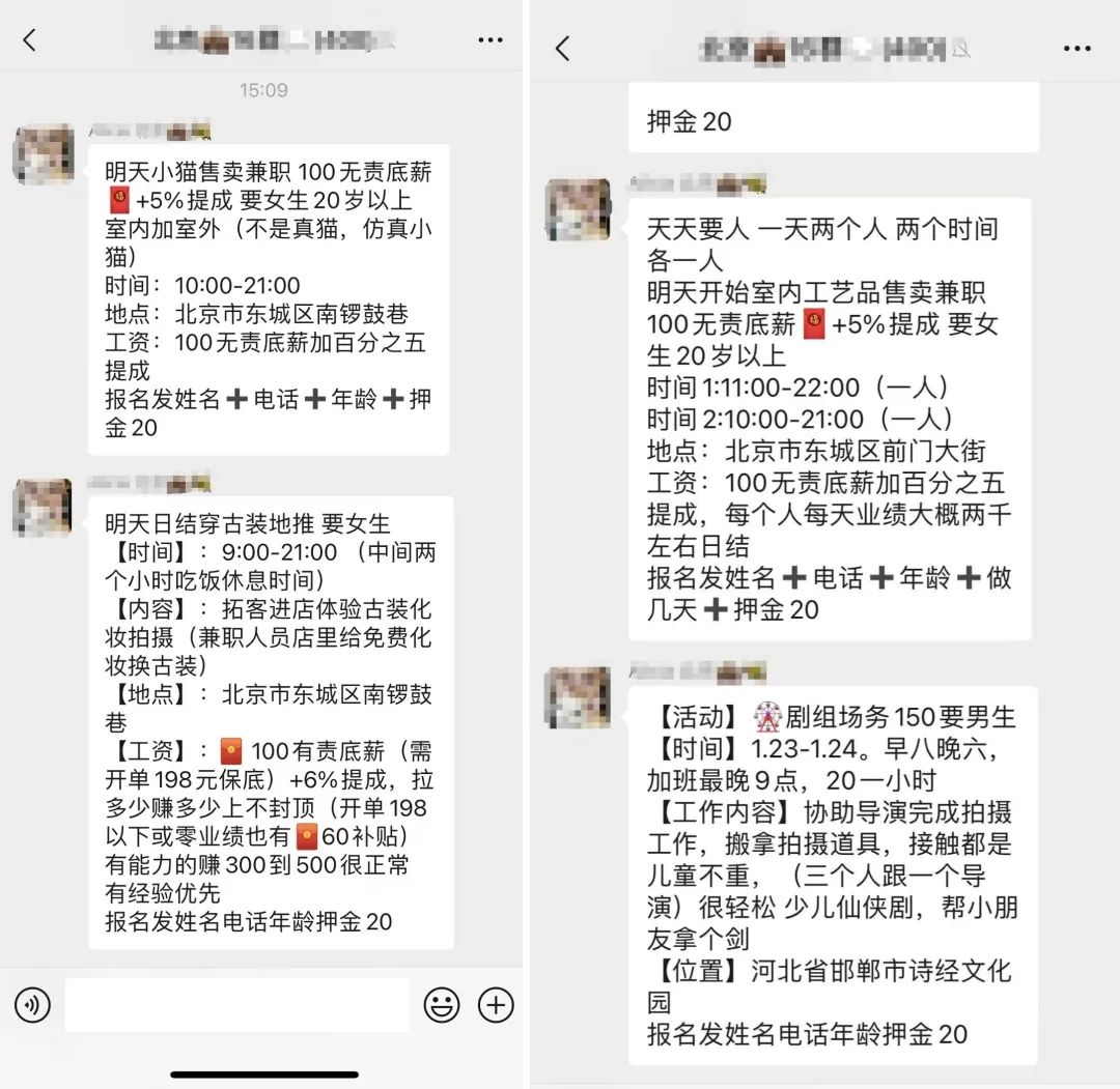 图：北京某日结零工群截图