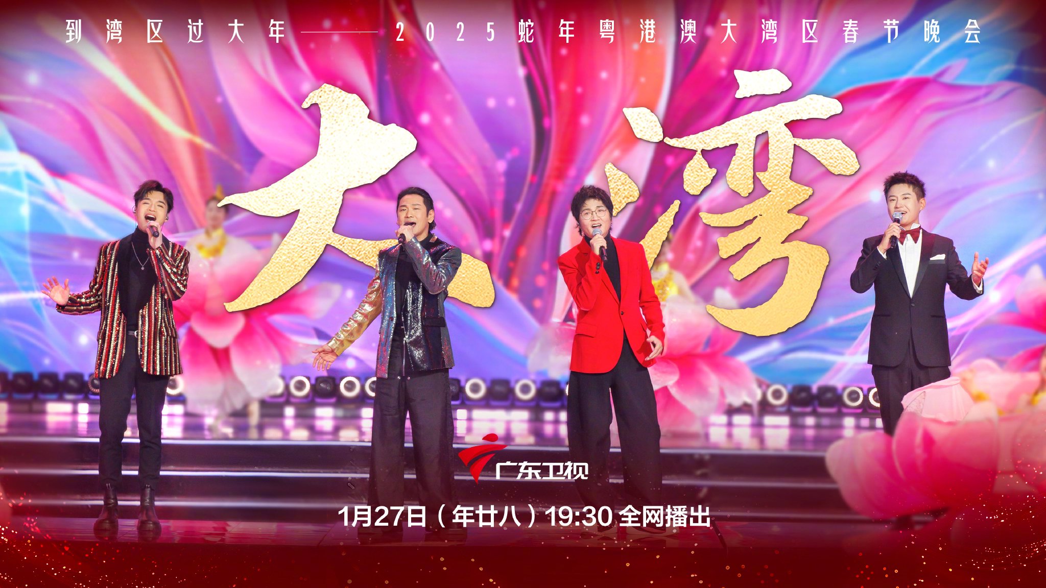 粤港澳歌手联袂演绎湾区之歌《大湾》！|大湾|粤港澳|广东卫视_新浪新闻
