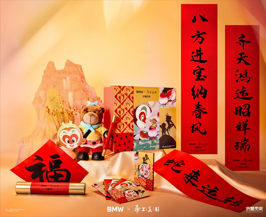宝马x《大闹天宫》礼盒