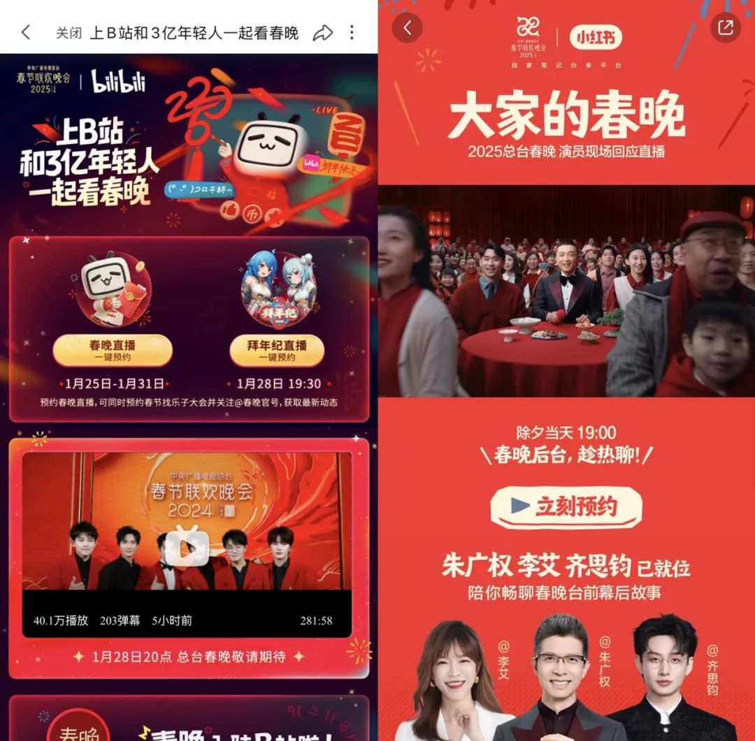 B站（左）、小红书（右）