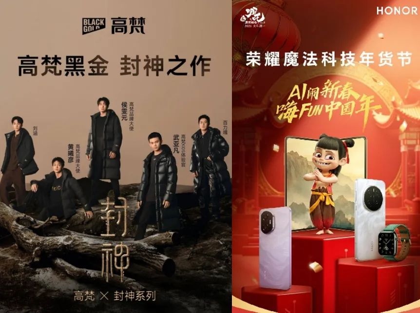 春节档影片中，《封神 2》和《哪吒之魔童闹海》最受品牌欢迎