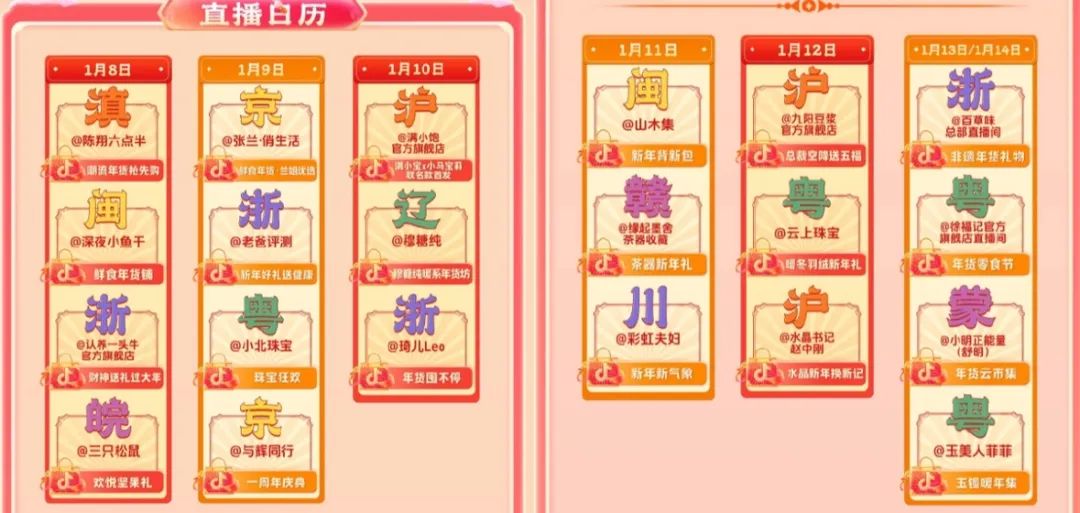 抖音电商年货节直播