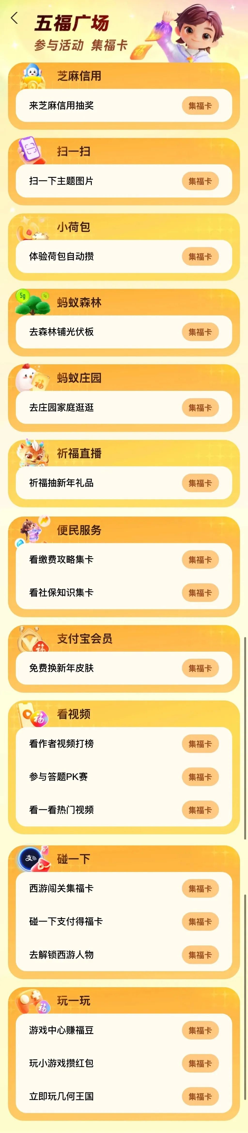 支付宝集福的一起玩法