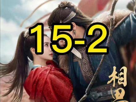 相思令中 杨颖 和 宋威龙 的 回眸 杀 戛然而止|戛然而止|宋威龙|Angelababy_新浪新闻