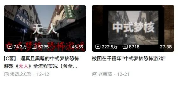 C菌、老番茄等up主自发为这款游戏录制了实况视频