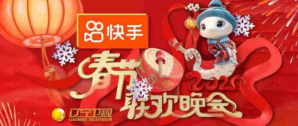 《辽视春晚》剧照版节目单来了,今晚 19:40《辽视春晚》 “上分” 时刻,火速就位!|辽宁卫视春晚|笑点|明星|高光|热度_手机新浪网