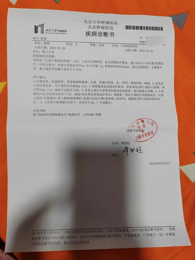 北京大学肿瘤医院北京肿瘤医院疾病诊断书.图/受访者提供