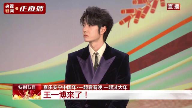 王一博挑战攀冰 加油!|春晚|攀岩|喜乐安宁中国年|春节联欢晚会|安宁_新浪新闻