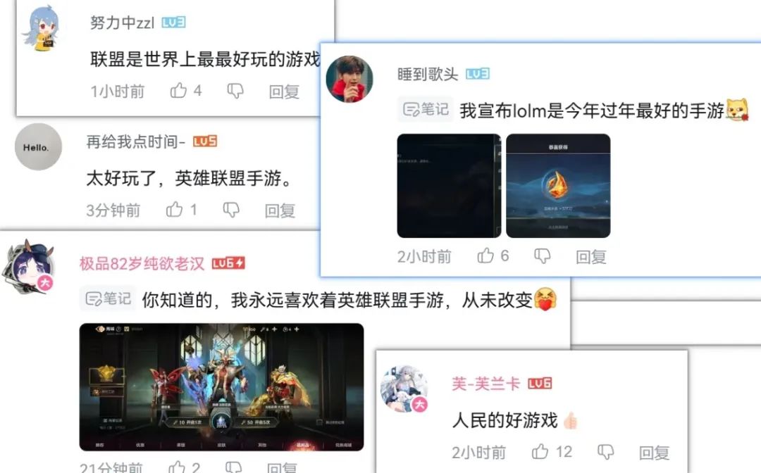 LOLM春节活动下的评论