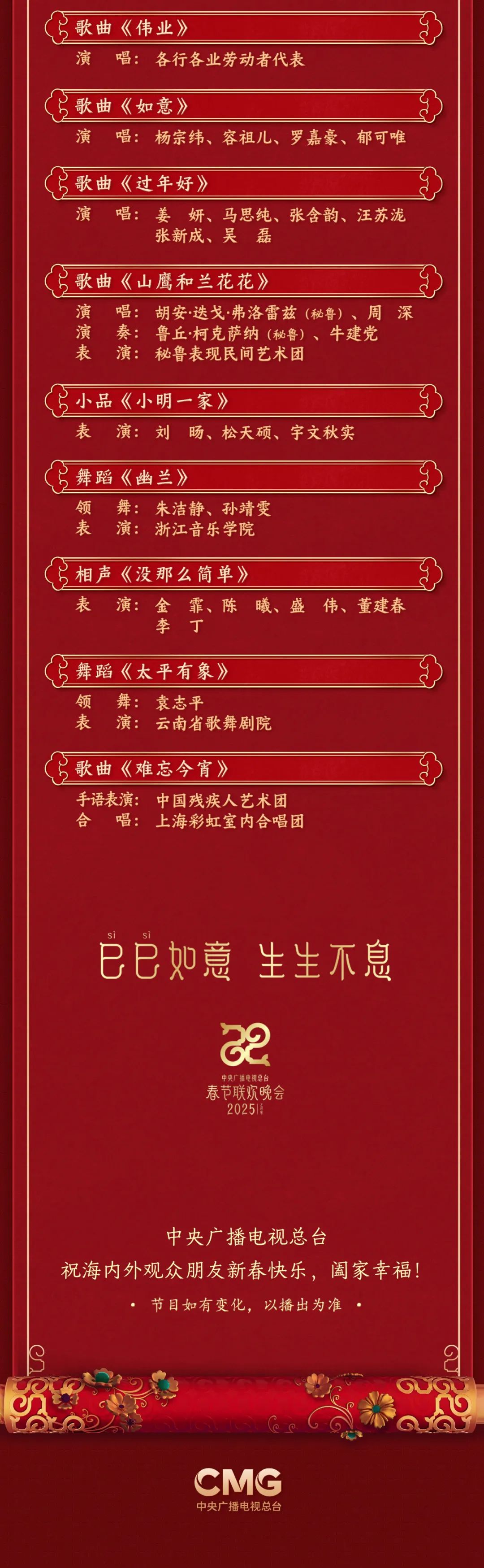 2025年央视春晚节目单发布！广东卫视今晚同步播出|央视春晚_新浪财经_新浪网