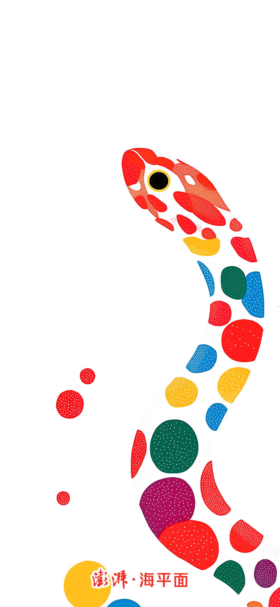 蛇跃新潮 喜气洋洋