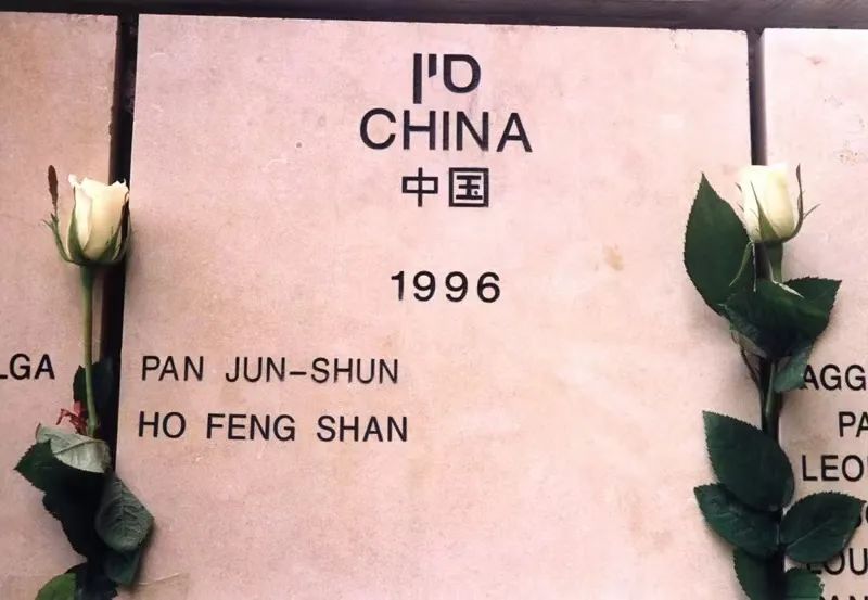 拯救一个犹太人的中国人被以色列勒石纪念|潘君顺|何凤山|哈尔科夫|大屠杀|生命_新浪新闻