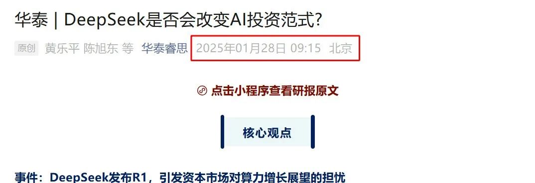 证券行业观察:AI搜索引擎DeepSeek激活券商智能化转型;AI应用场景加速落地