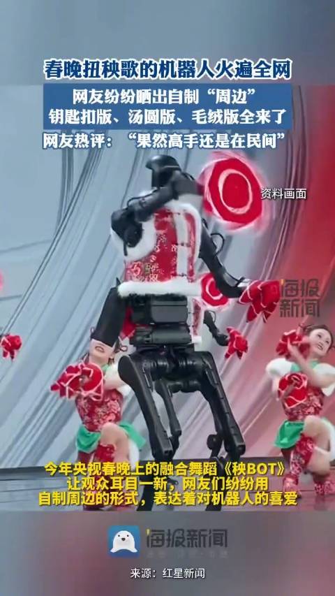 秧Bot火出圈网友纷纷晒出自制周边|扭秧歌|汤圆|机器人|钥匙扣|挂件_新浪新闻