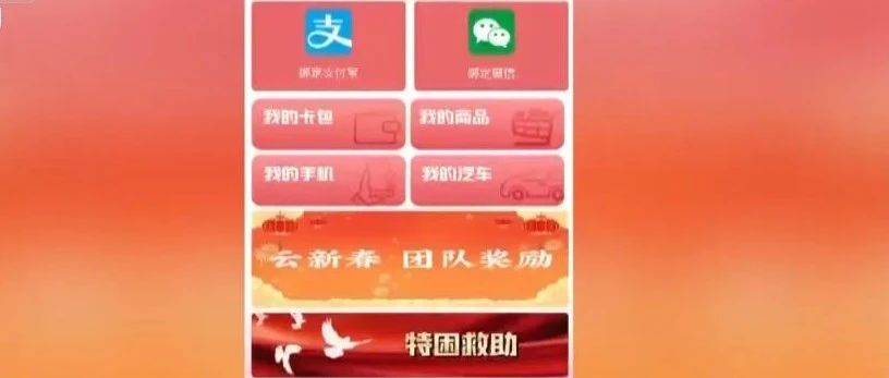 过年红包可别随便抢！