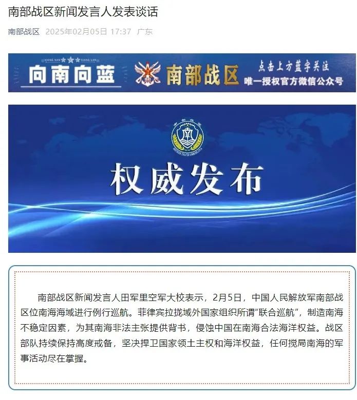 来源：南部战区