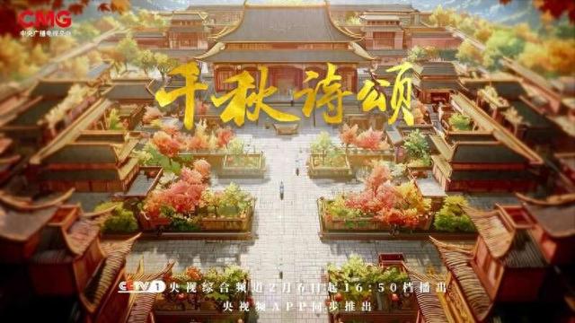 《千秋诗颂》海报。片方供图