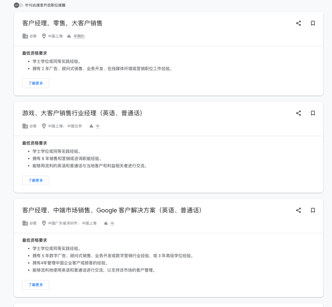 图：谷歌官网的中国地区招聘列表