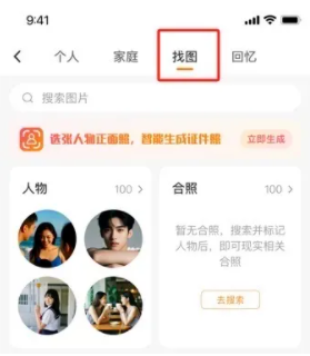 即可按照人物、地点、事物等多种维度查看照片