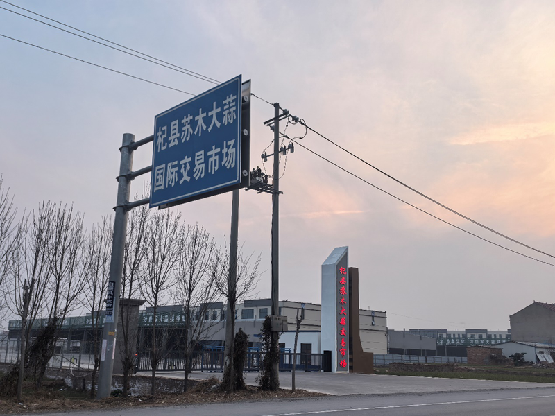 新建的苏木大蒜交易市场，以缓解马路市场压力。段文平/摄