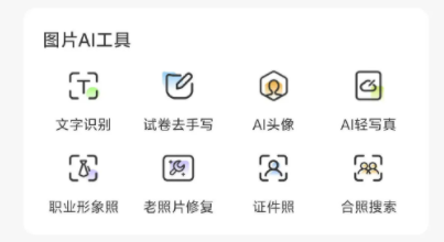 例如可以把图片里面的文字内容转成word。