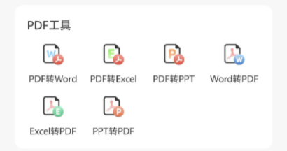 可以把PDF格式的文件和word、PPT等格式互转，这个在日常办公时候非常有用，方便编辑和内部的文件发送。