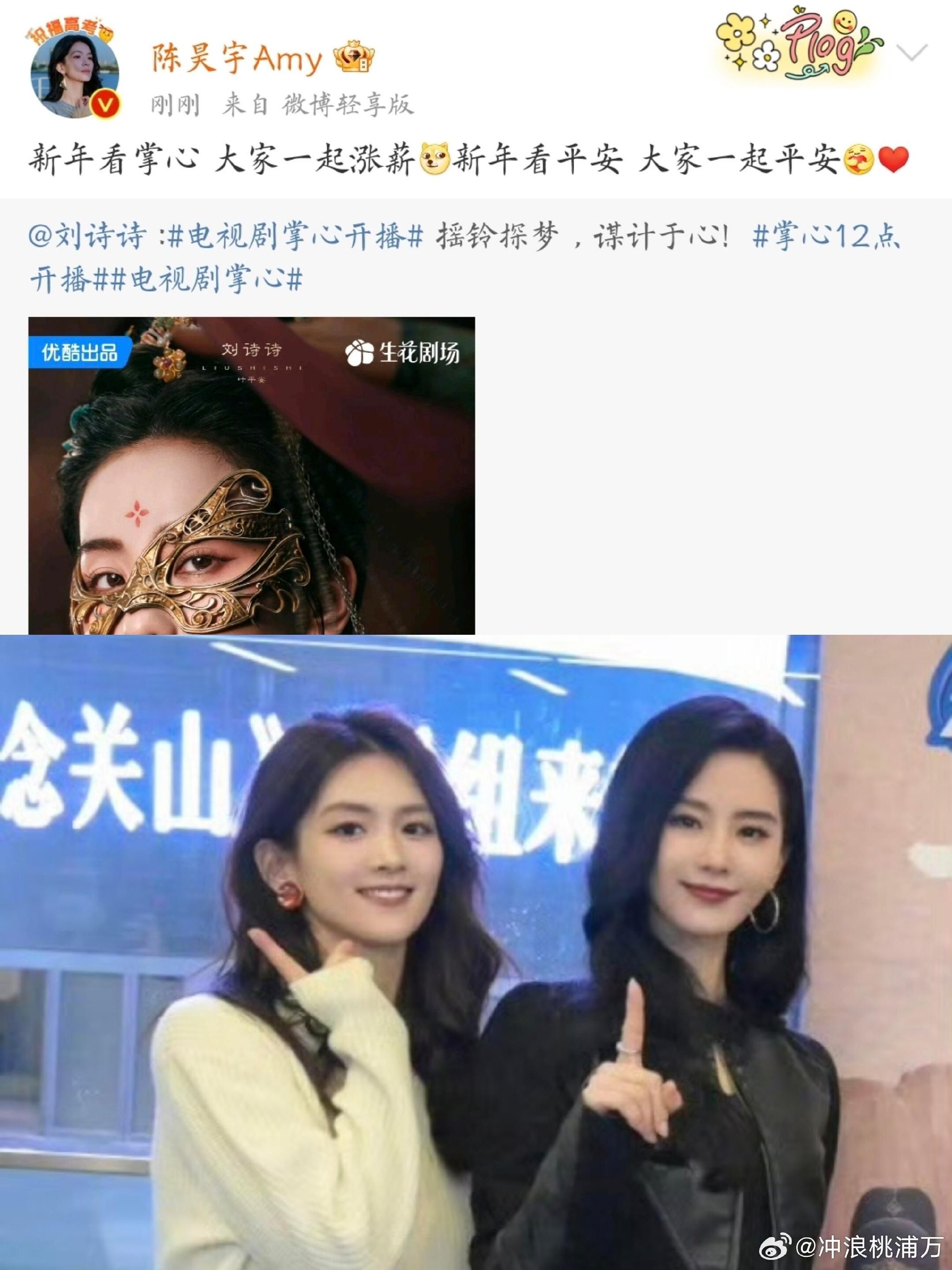 陈昊宇为刘诗诗新剧《掌心》打call啦！是我们的小初月和如意姐！|陈昊宇|掌心|刘诗诗_新浪新闻