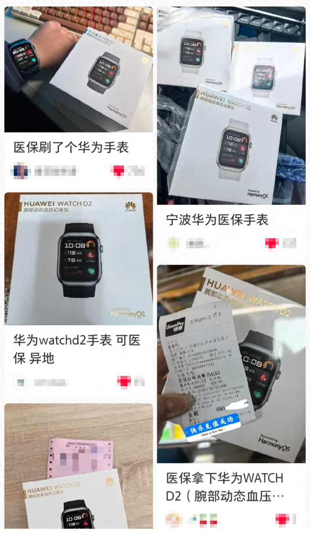 宁波医保局已叫停医保购买华为手表1