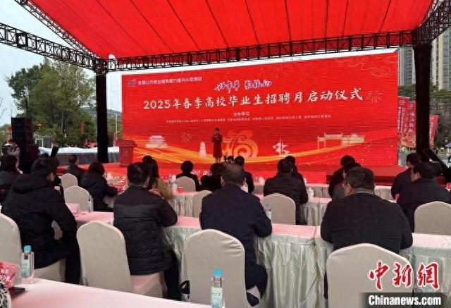 7日，“好年华 聚福州”2025年春季高校毕业生招聘月活动在福州启动。 郑江洛 摄