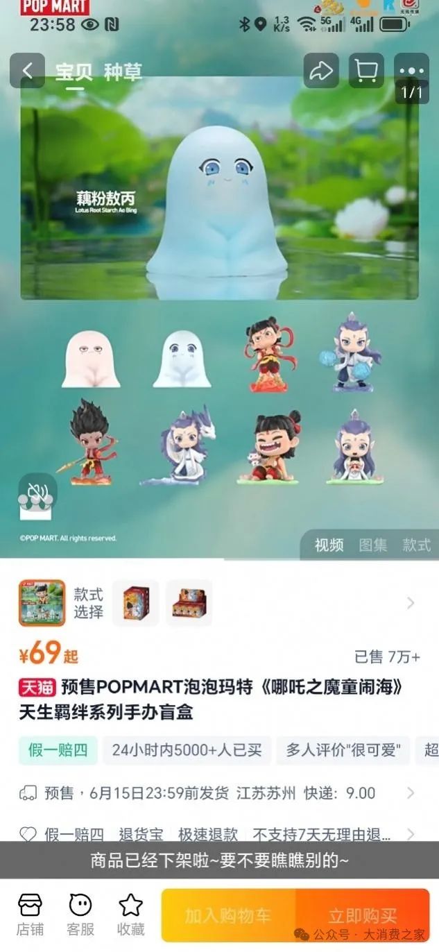 ［お値下げ品、新品未開封］POPMART 哪吒2 2点セット pop_mart_x_ne_zha_2_movie_figu