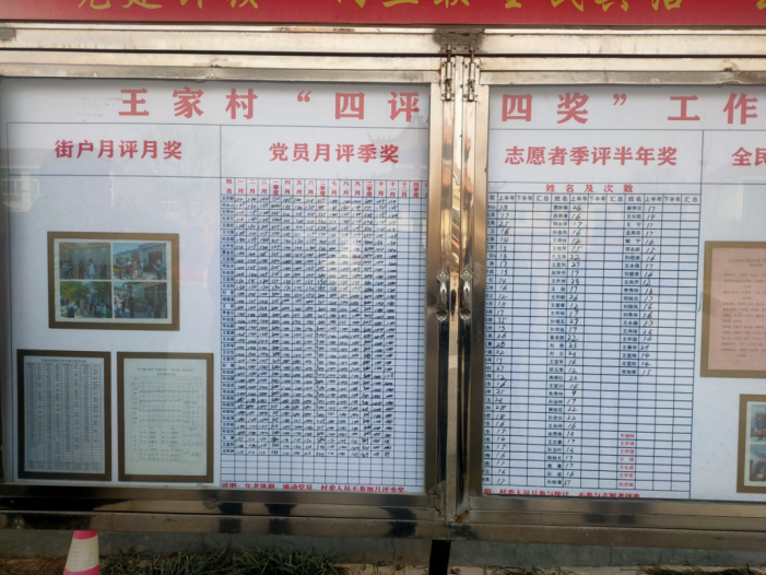 图为村里的评奖公示。