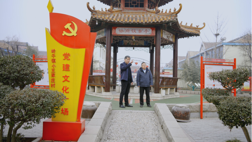 图为小王家庄村中心的党建文化广场。