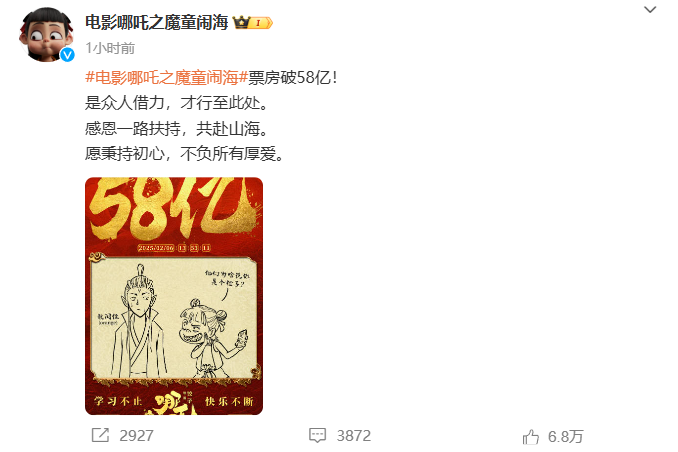 图源：《哪吒2》官博