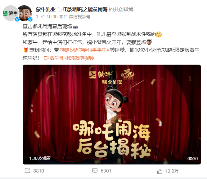 图源：蒙牛官博