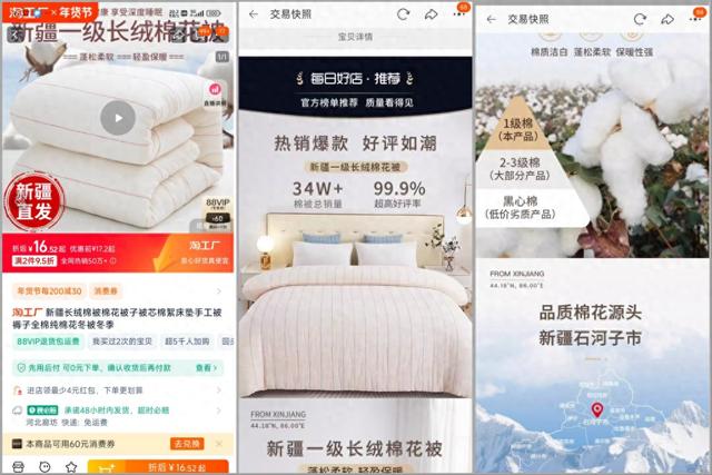 姚先生所购&ldquo;棉被&rdquo;交易快照