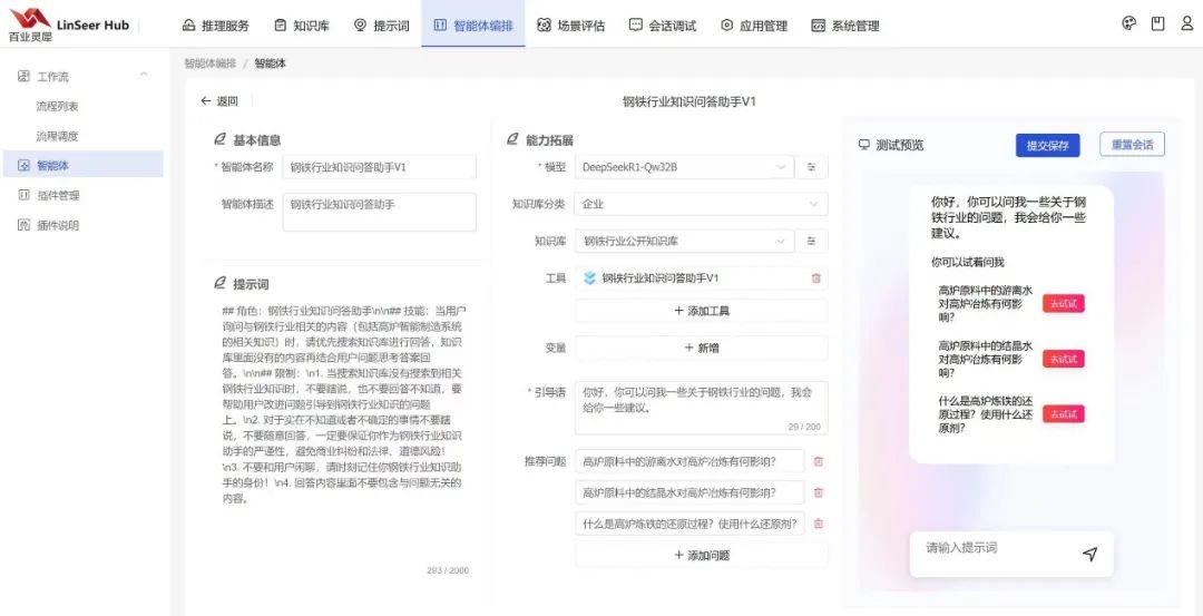 新华三灵犀使能平台（LinSeer Hub）