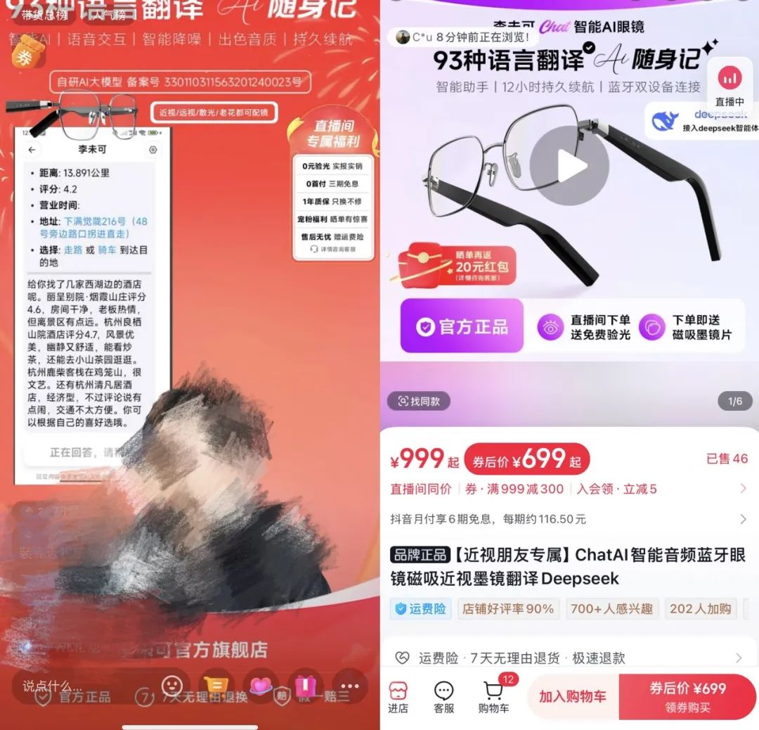 抖音平台李未可直播间、商品页面（图源：抖音）