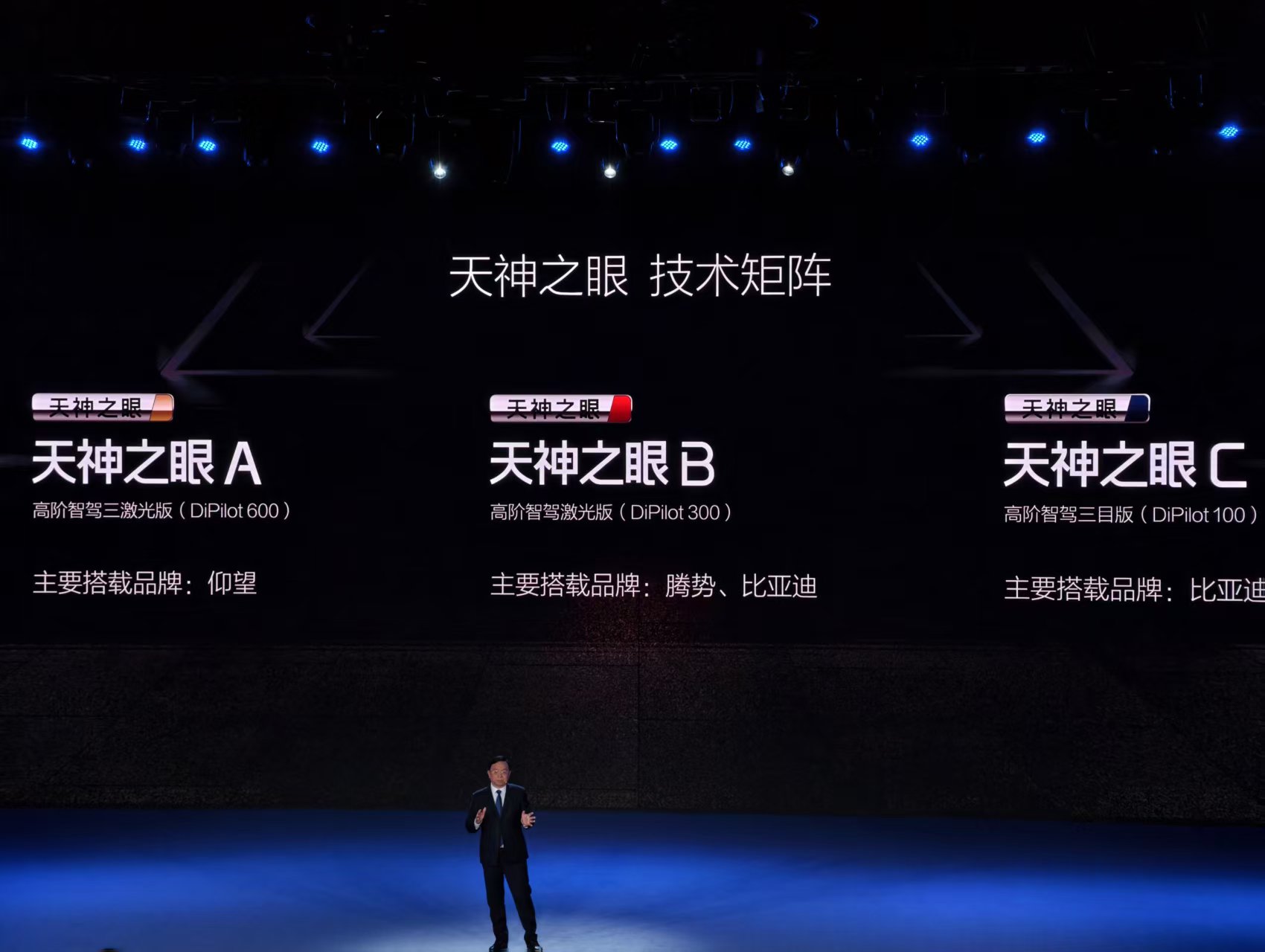 比亚迪“天神之眼”技术矩阵 观察者网摄