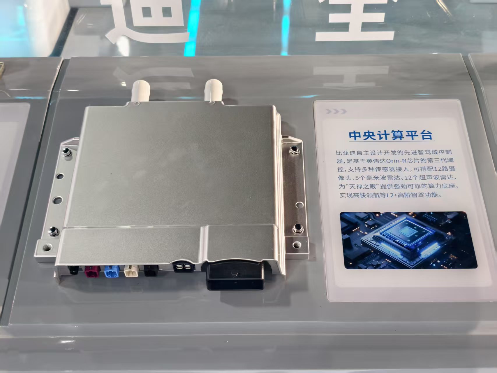 比亚迪自研的中央计算平台 观察者网摄