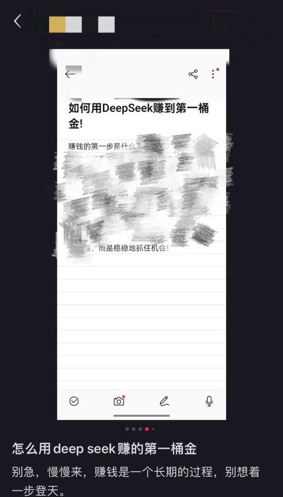 某社交平台上博主分享“如何用DeepSeek赚第一桶金”。（网络截图）